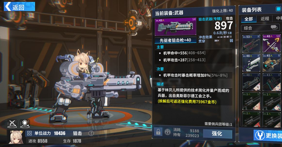重装战姬先驱者能量重机枪武器属性介绍