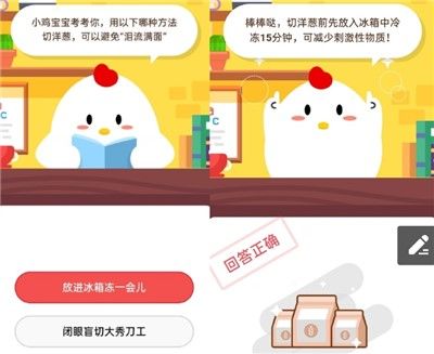 蚂蚁庄园9月25日最新答案汇总