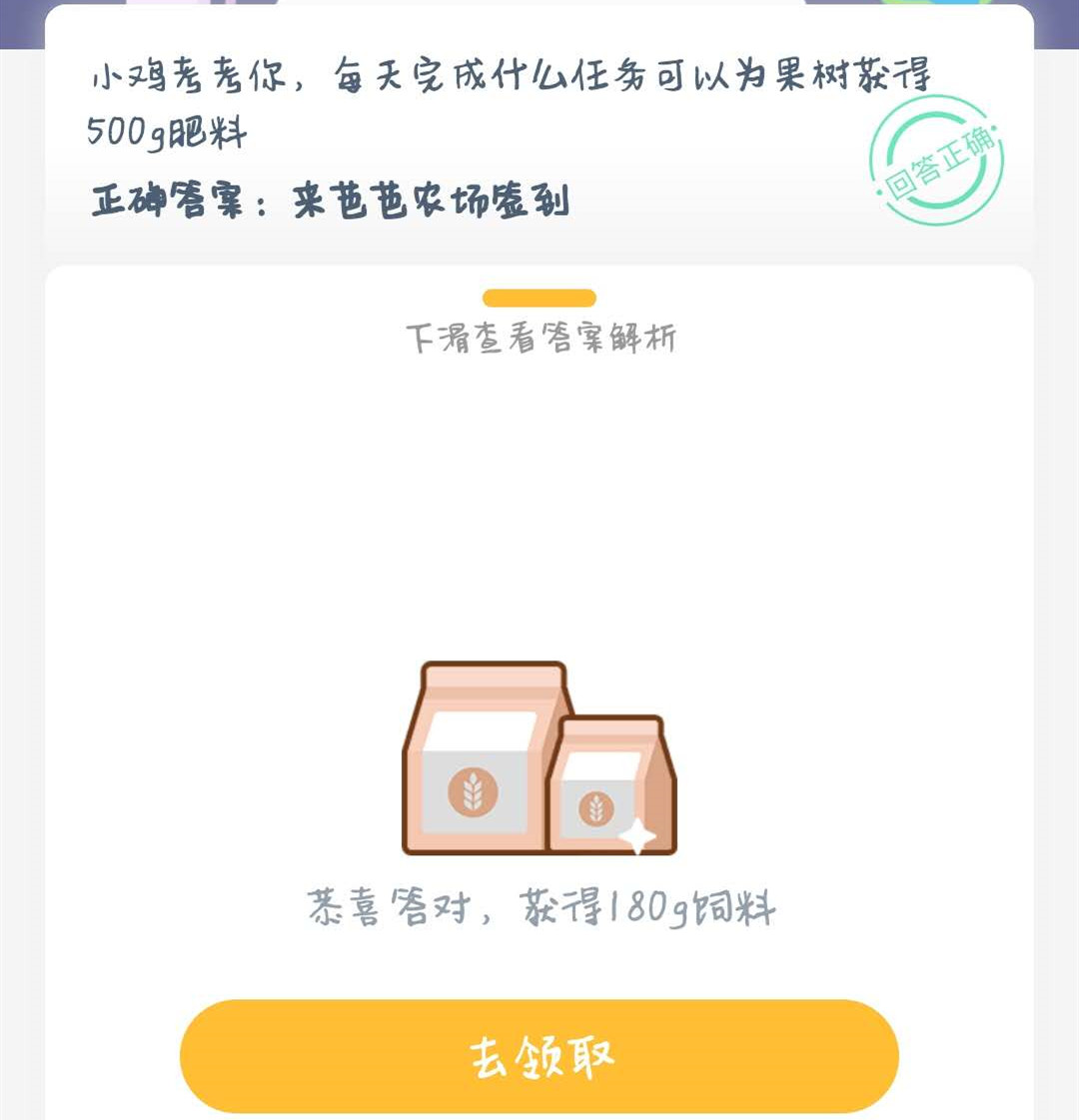 蚂蚁庄园8月5号今日问题答案介绍