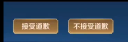 王者荣耀道歉系统作用介绍