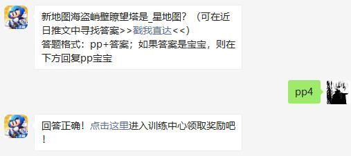 跑跑卡丁车11月2号每日一题答案介绍