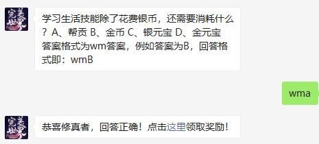完美世界11月2号每日一题答案介绍