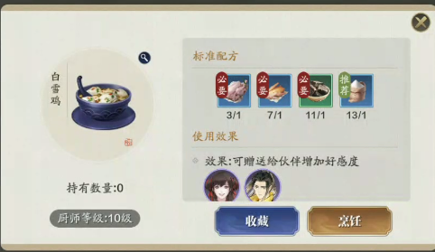 天涯明月刀手游白雪鸡食谱配方