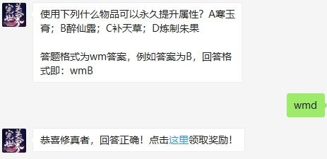 完美世界9月1号每日一题答案介绍