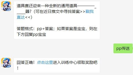 跑跑卡丁车8月28号每日一题答案介绍