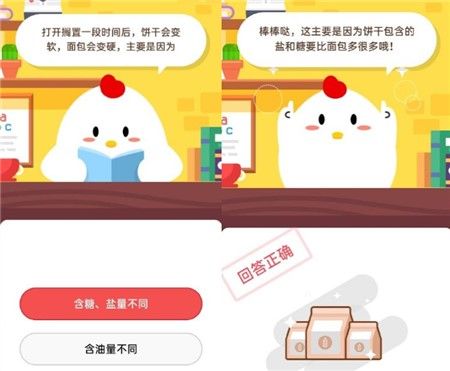 蚂蚁庄园11月16日最新答案汇总