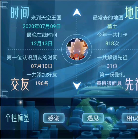 光遇关键词查看位置介绍