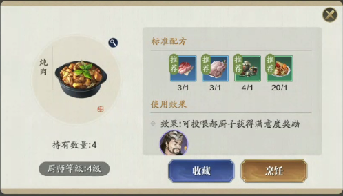 天涯明月刀手游炖肉食谱配方