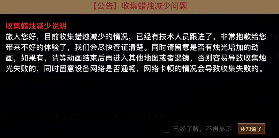 光遇跑图蜡烛变少原因介绍