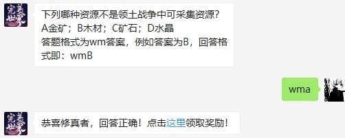 完美世界8.5号每日一题答案介绍