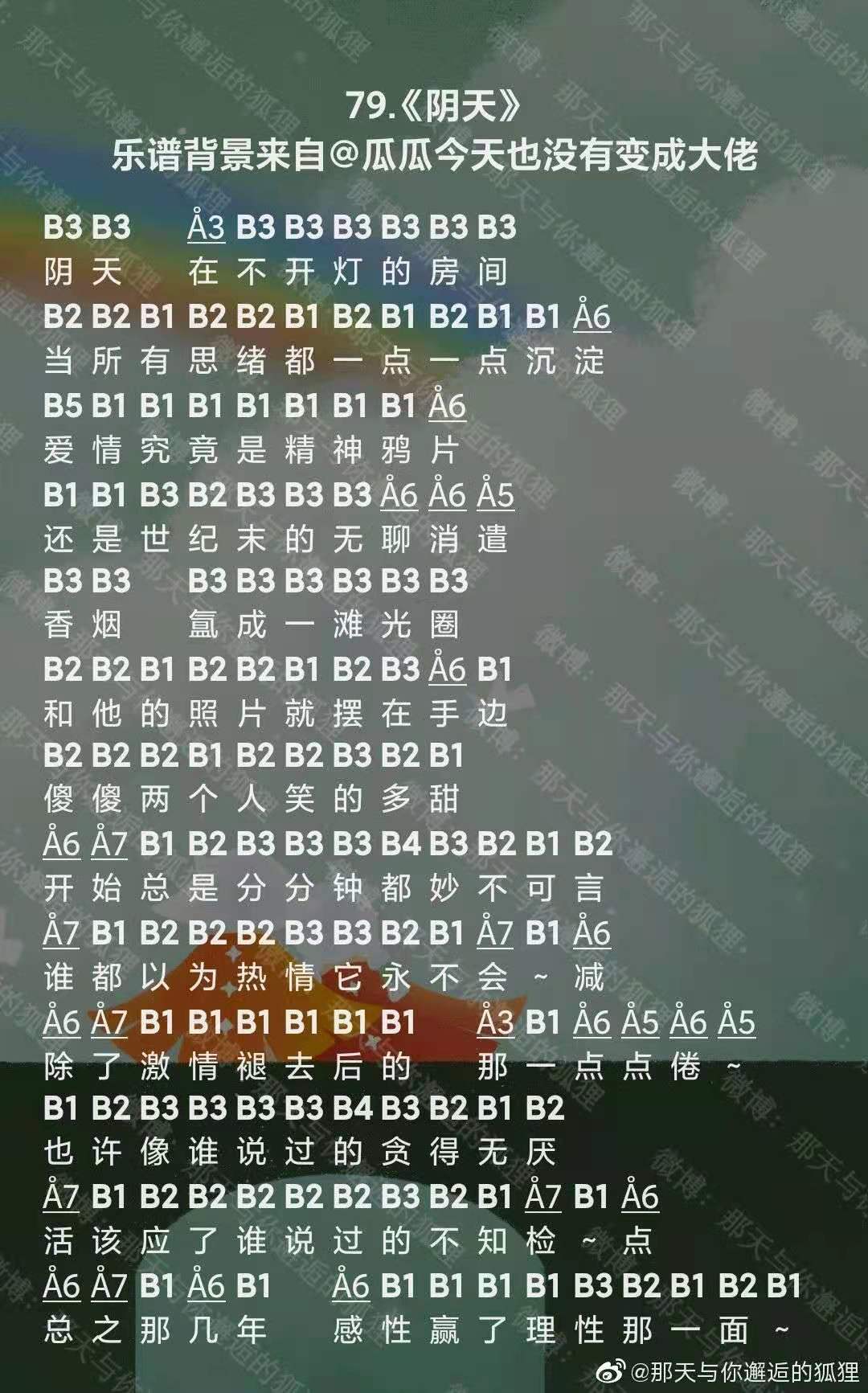 光遇阴天乐谱分享