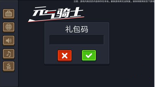 元气骑士2020年8月礼包码分享