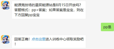 跑跑卡丁车8月18号每日一题答案介绍