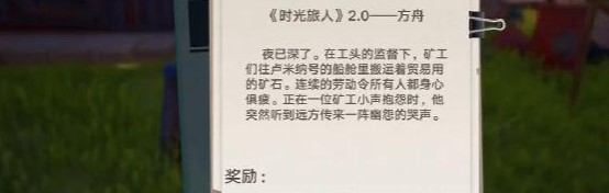 幻塔全书信任务位置