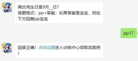 跑跑卡丁车9月21号每日一题答案介绍