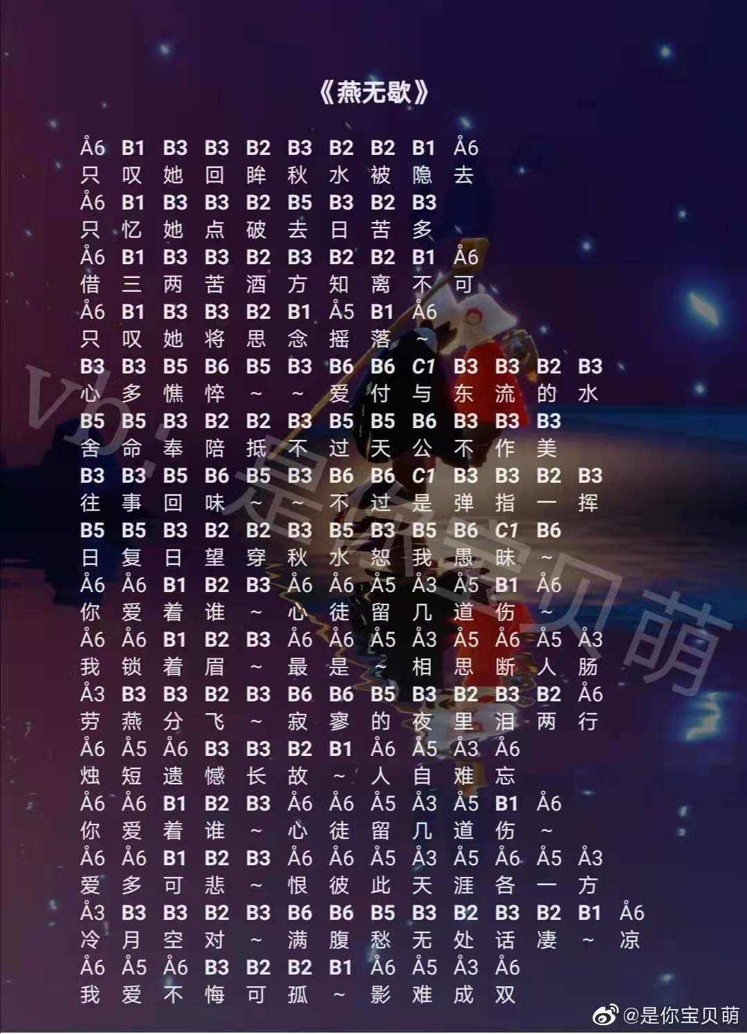 光遇燕无歇乐谱分享