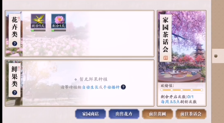 天涯明月刀手游茶话会玩法介绍
