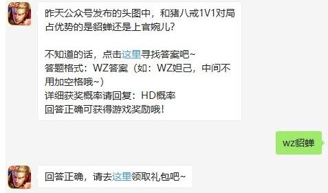 王者荣耀8月10号每日一题答案介绍