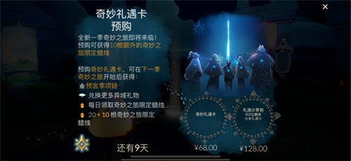 光遇季卡预购好处介绍