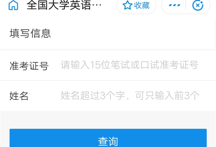 支付宝小程序查询四六级分数方法