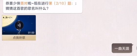 天涯明月刀手游阿暖好声音答案汇总