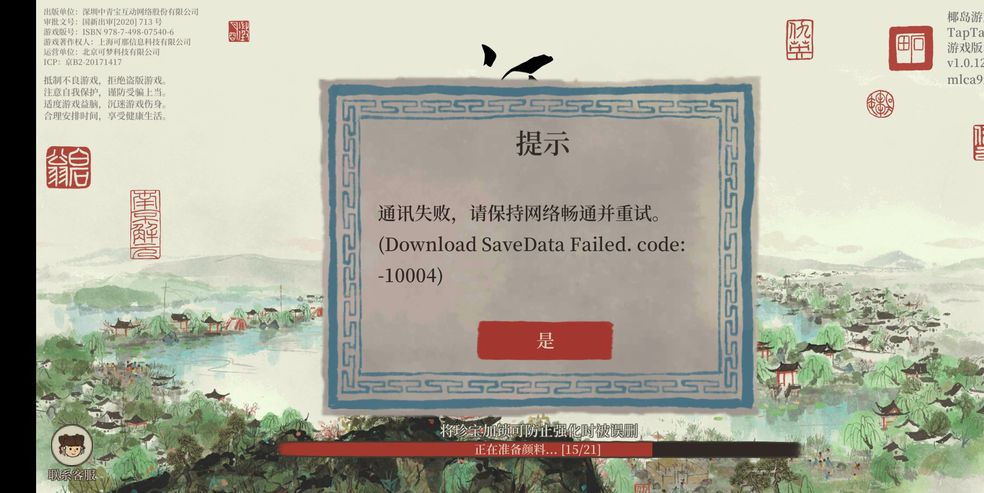 江南百景图通讯失败请保持网络畅通