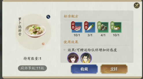 天涯明月刀手游萝卜烧排骨食谱配方