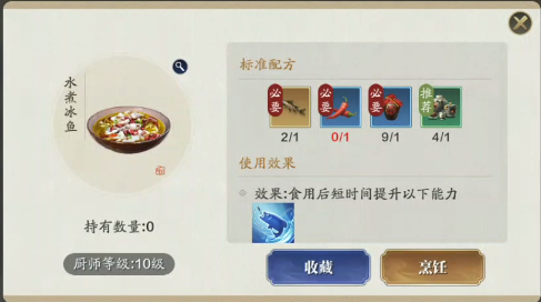 天涯明月刀手游水煮冰鱼食谱配方