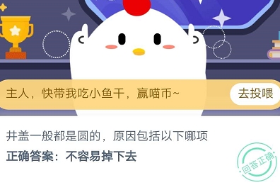 蚂蚁庄园10月27日最新答案汇总