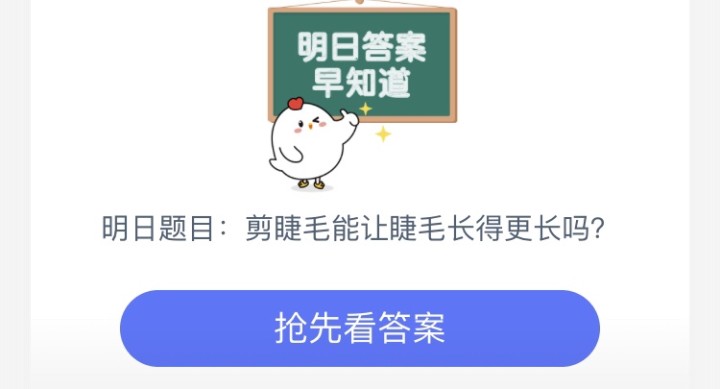 蚂蚁庄园8月12号问题答案介绍