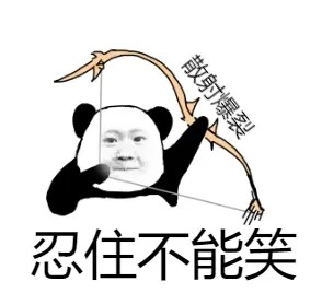 永劫无间表情包