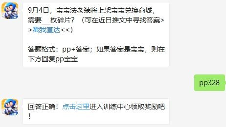 跑跑卡丁车9月11号每日一题答案介绍