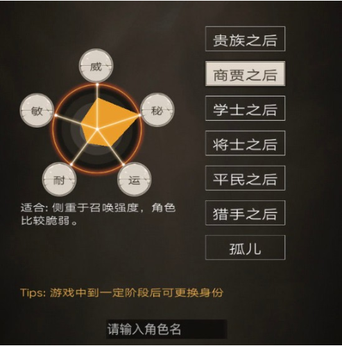 不朽之旅开局身份选择推荐