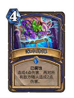 炉石传说腐蚀效果说明