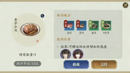 天涯明月刀手游香芋扣肉食谱配方