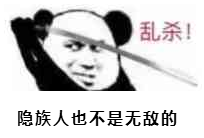 永劫无间表情包