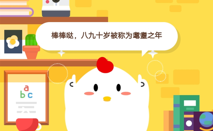 8月23日蚂蚁庄园答案