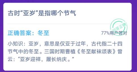 蚂蚁庄园12月21日答案最新汇总