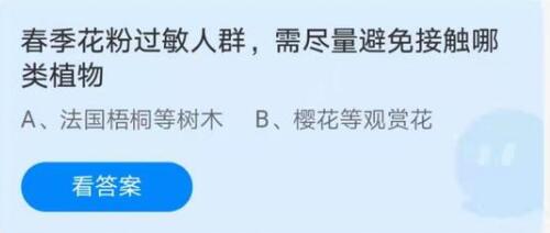 蚂蚁庄园4月2日答案最新