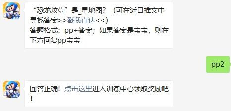 跑跑卡丁车10月20号每日一题答案介绍
