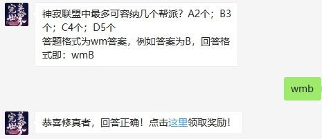 完美世界8.20号每日一题答案介绍