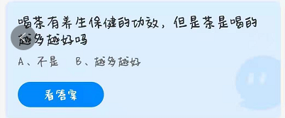 蚂蚁庄园3月26日答案最新