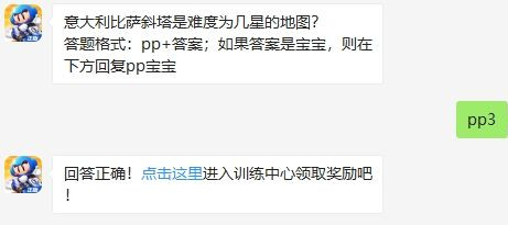 跑跑卡丁车8月13号每日一题答案介绍