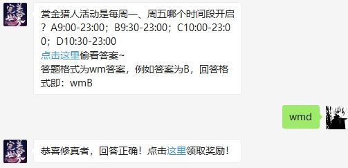 完美世界7.23号每日一题答案介绍