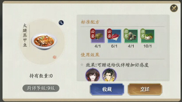 天涯明月刀手游火腿蒸甲鱼食谱配方