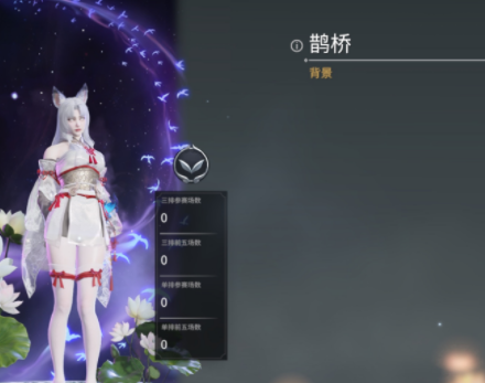 永劫无间鹊桥背景