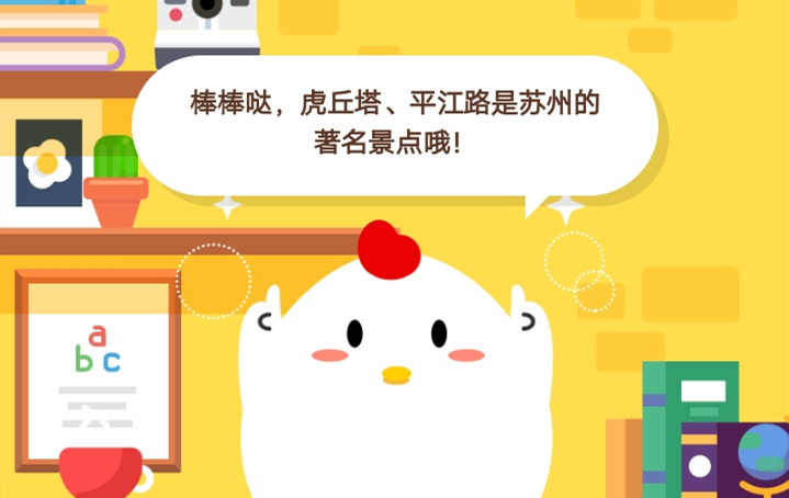 10月25日蚂蚁庄园答案