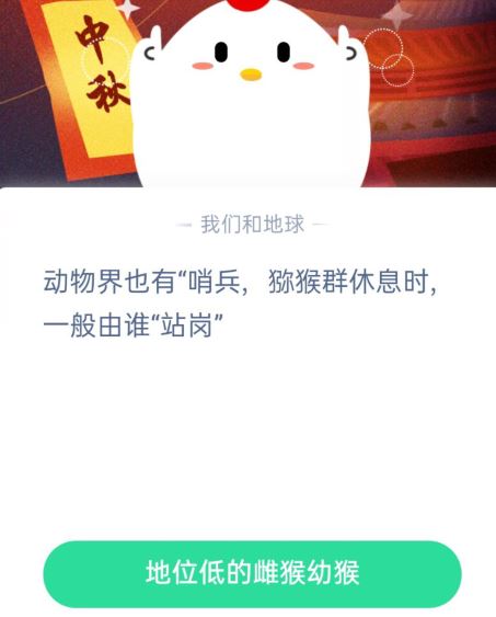 蚂蚁庄园9月30日最新答案汇总