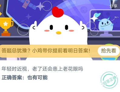 蚂蚁庄园7月28号今日问题答案介绍