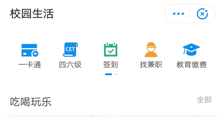 支付宝小程序查询四六级分数方法